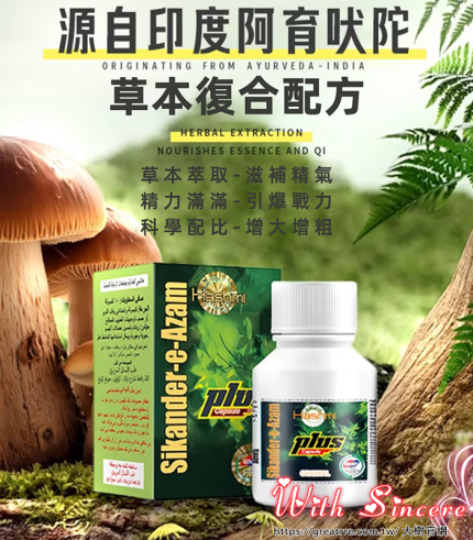 印度小綠瓶膠囊 Sikander-e-Azam Plus 陰莖增大丸丨無副作用