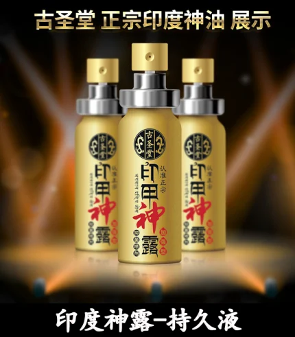 印度神露青春版持久液 | 延時噴劑 10ml,讓性愛更持久 | 原廠正品