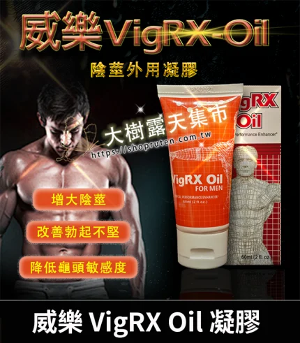 VigRX Oil 威樂增大秘方 - 草本凝萃陰莖強化丨60ml效果持久