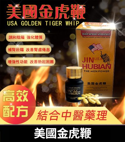 美國金虎鞭|天然冬蟲夏草鹿鞭配方|壯陽補腎|男性健康首選